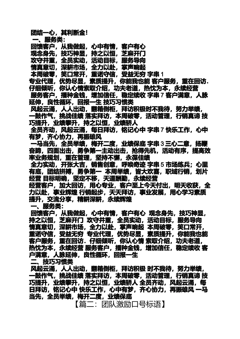 口号标语之求创意团队的口号_第3页