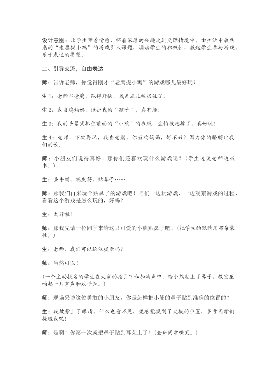 口语交际“一起做游戏”教案设计_第2页