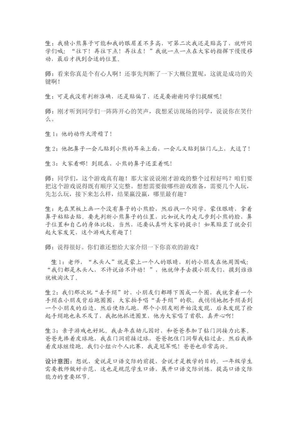 口语交际“一起做游戏”教案设计_第3页