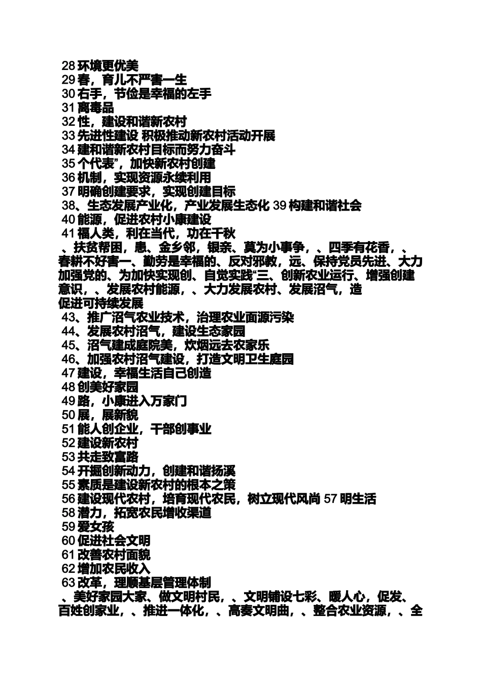 口号标语之农家乐横幅标语_第2页