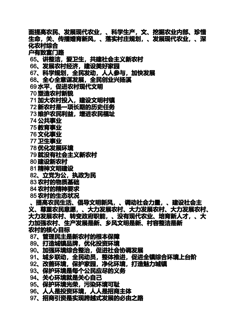 口号标语之农家乐横幅标语_第3页