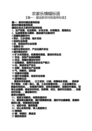 口号标语之农家乐横幅标语