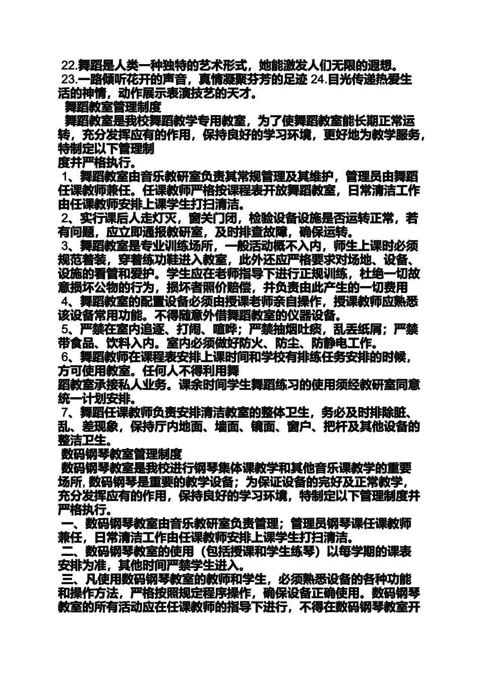 口号标语之音乐室文化标语_第2页