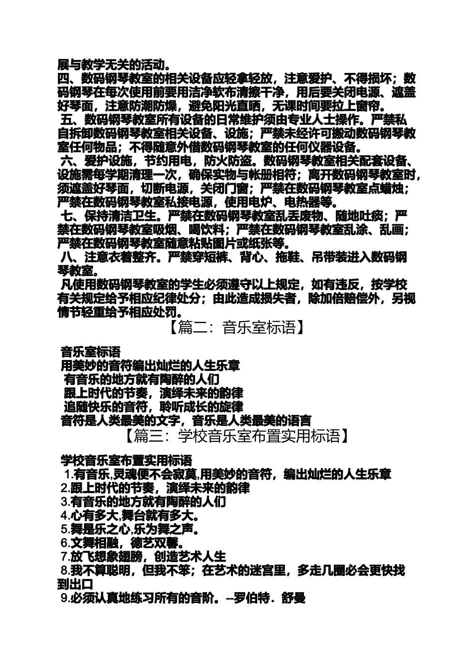 口号标语之音乐室文化标语_第3页