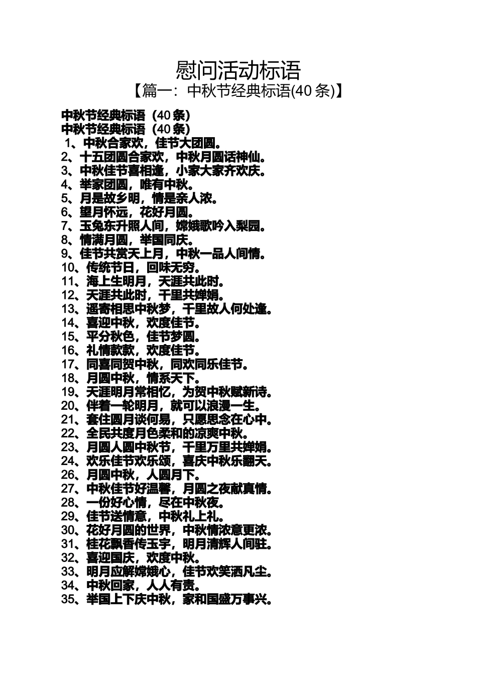口号标语之慰问活动标语_第1页