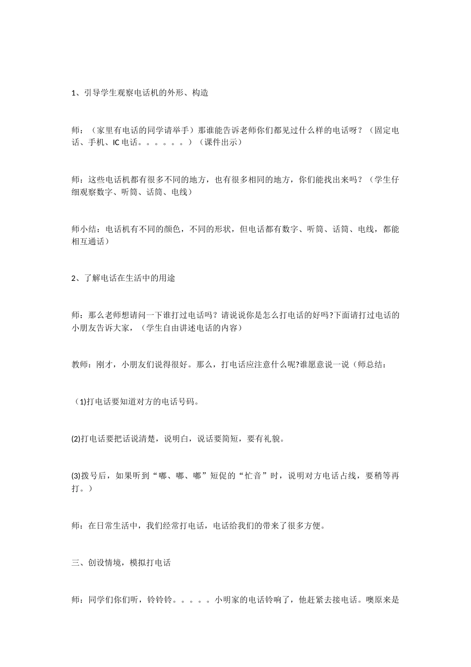口语交际《打电话》_第2页