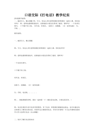 口语交际《打电话》