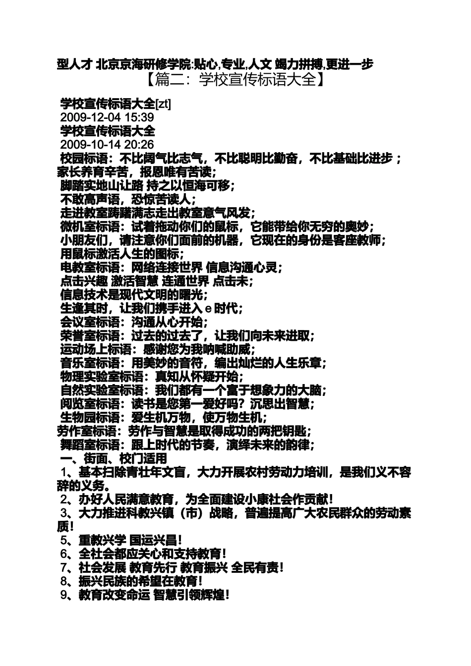 口号标语之音乐学院口号_第2页