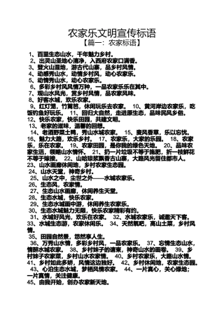 口号标语之农家乐文明宣传标语