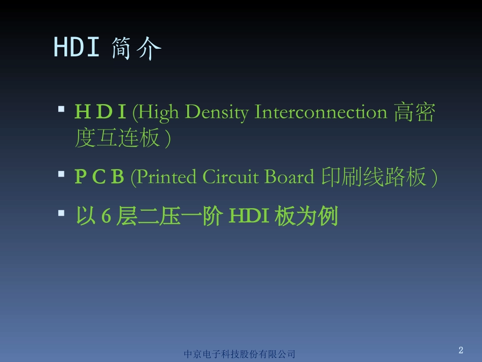 HDI制作流程培训教程_第2页