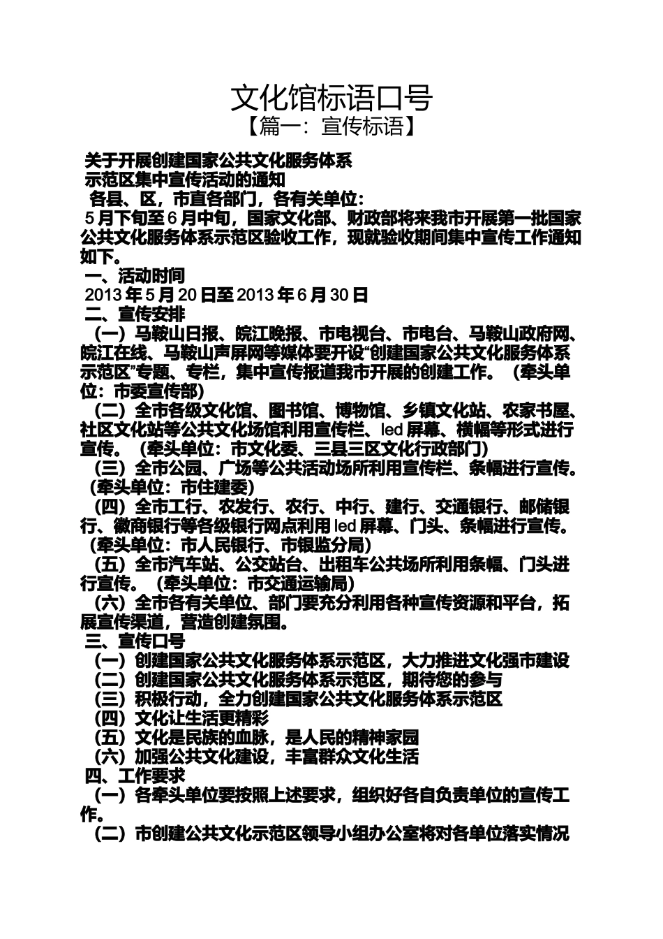 口号标语之文化馆标语口号_第1页