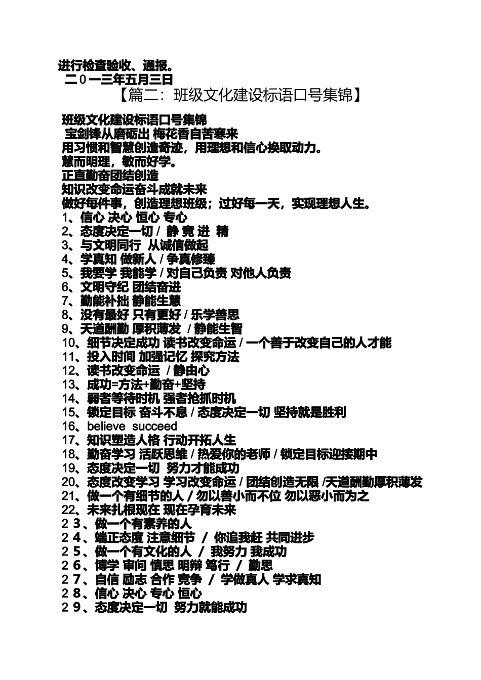 口号标语之文化馆标语口号_第2页