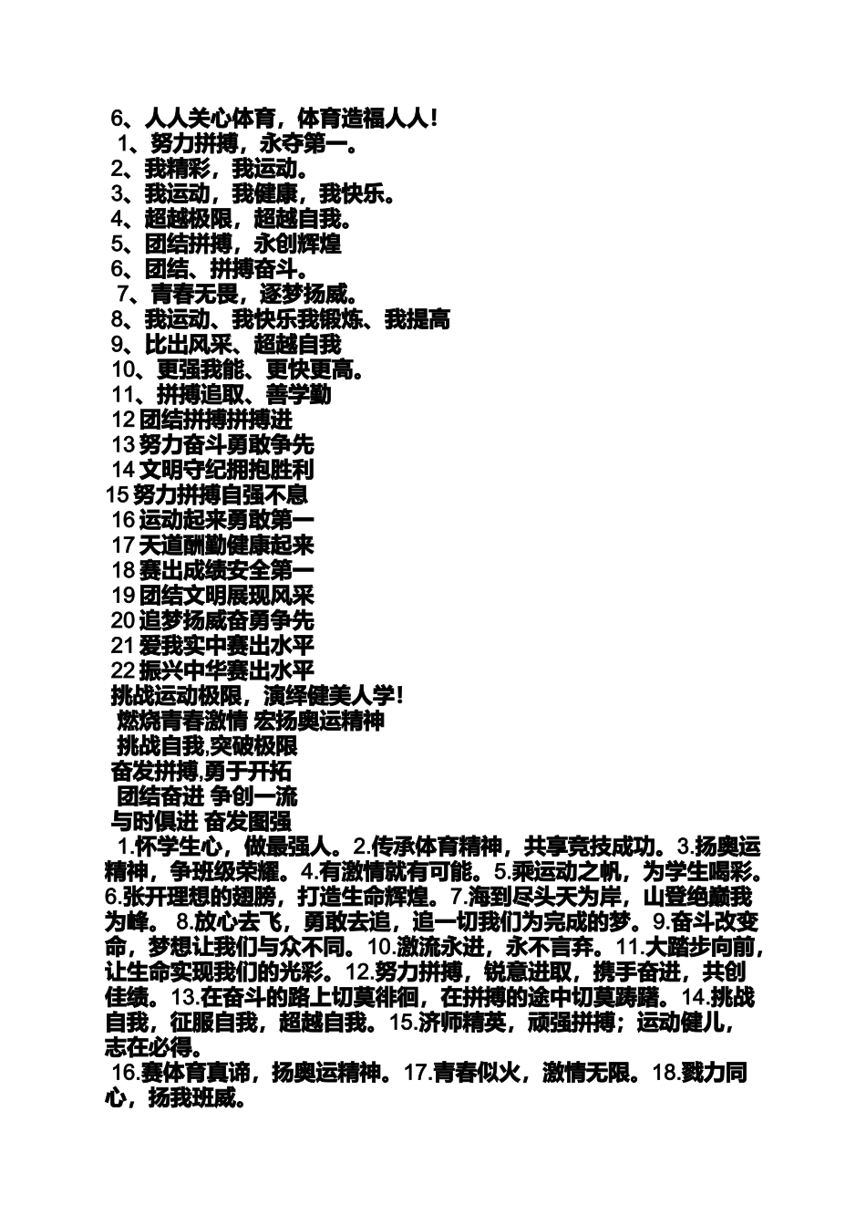 口号标语之农民运动会主题口号_第2页