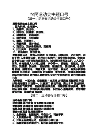 口号标语之农民运动会主题口号