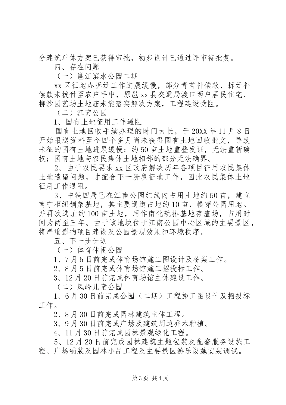市园林管理局为民办实事责任项目进展情况汇报_第3页