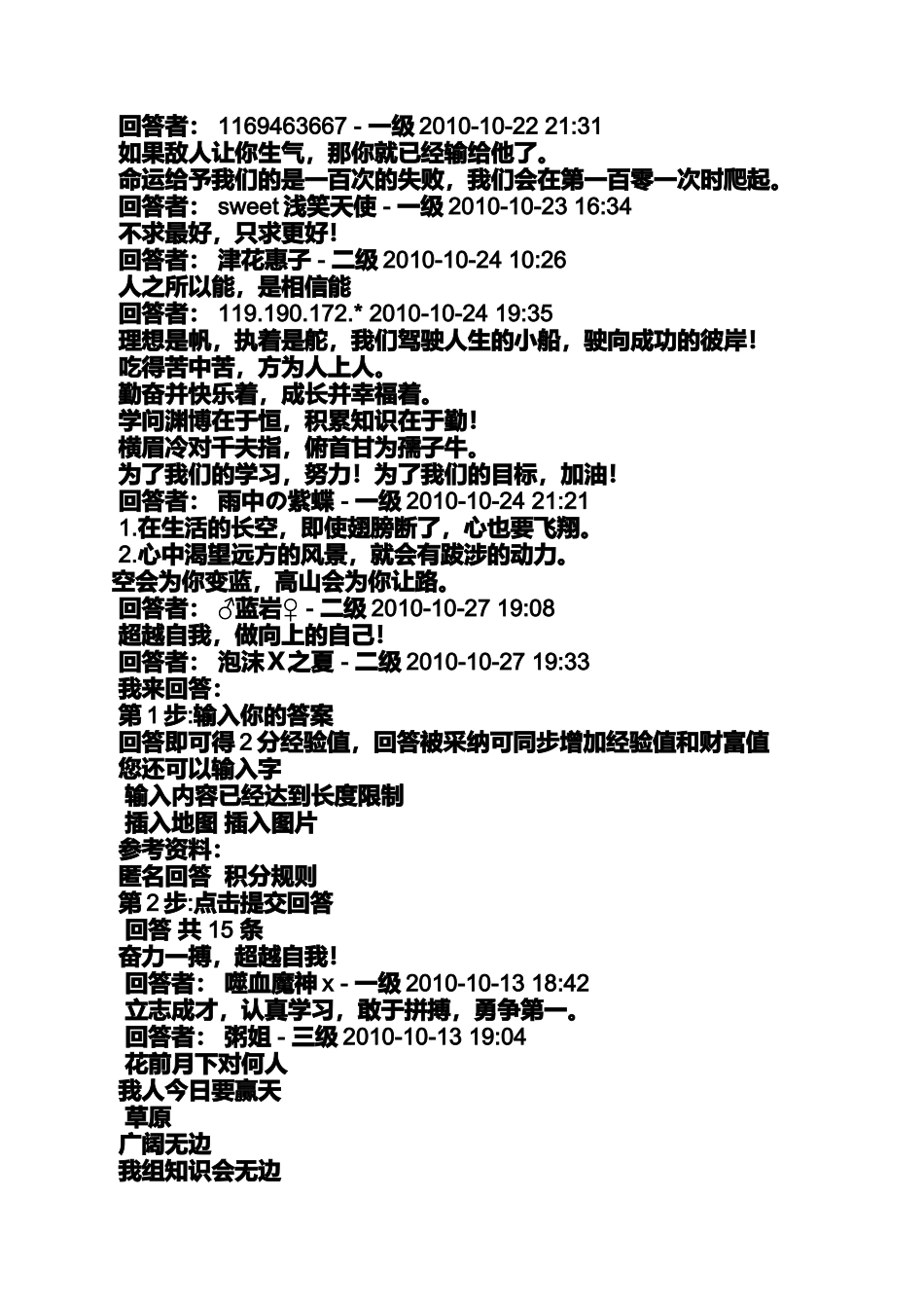 口号标语之糗百口号是什么意思_第3页