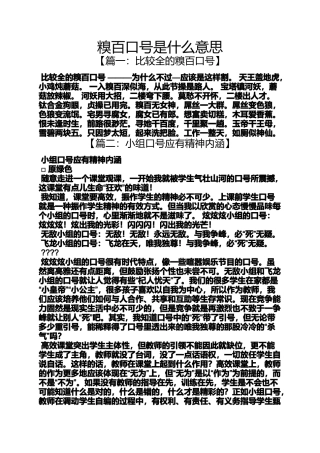 口号标语之糗百口号是什么意思