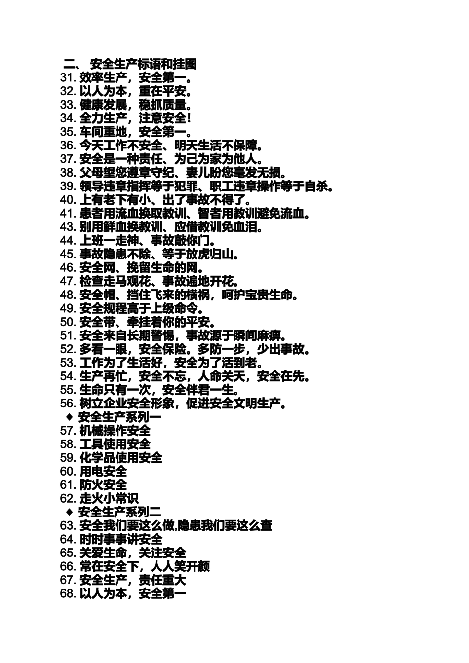 口号标语之文化建设宣传口号_第2页