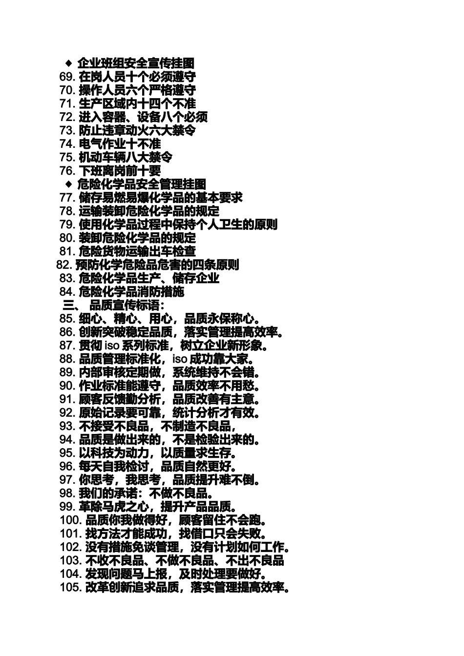 口号标语之文化建设宣传口号_第3页