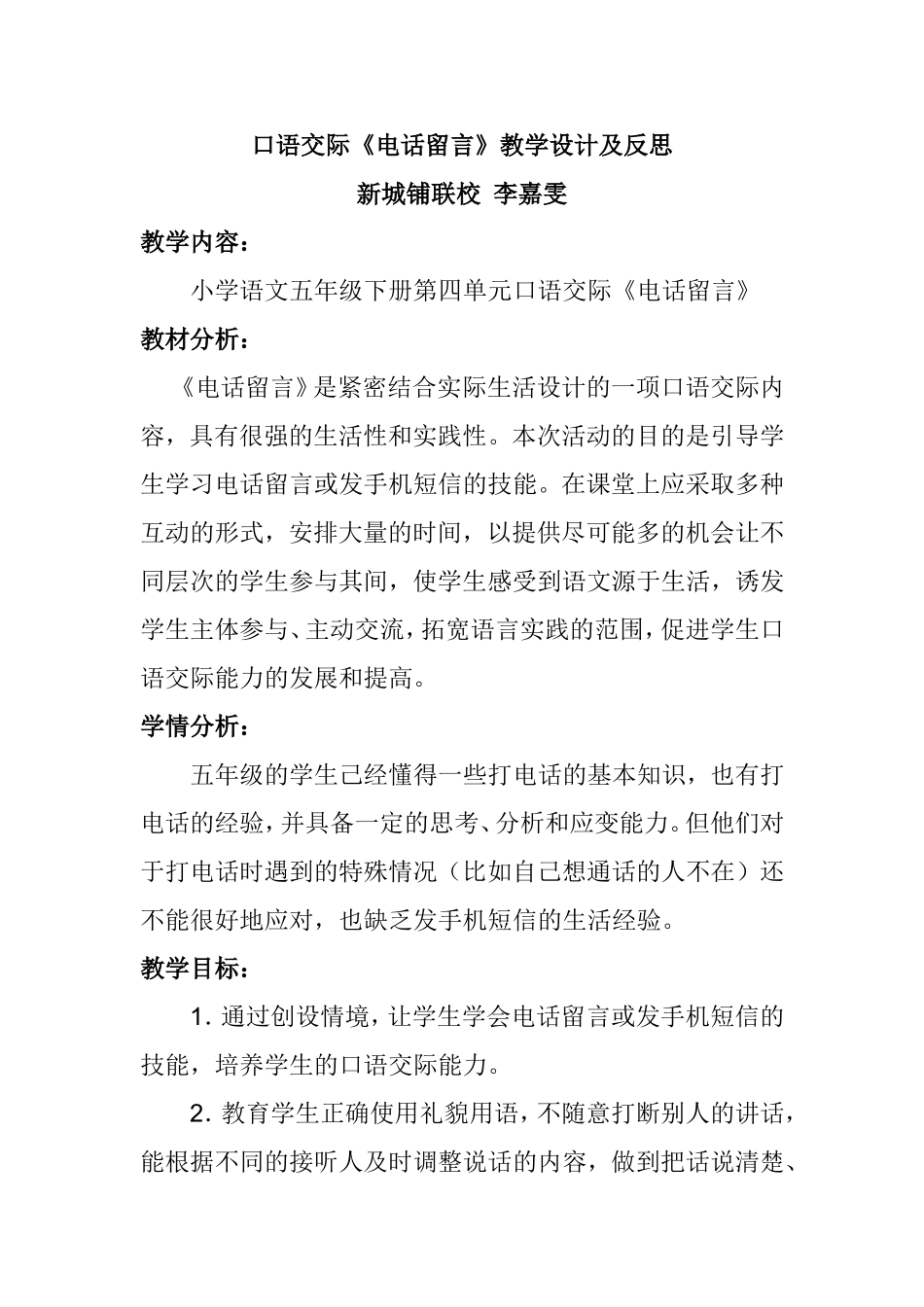 口语交际《电话留言》教学设计及反思_第1页