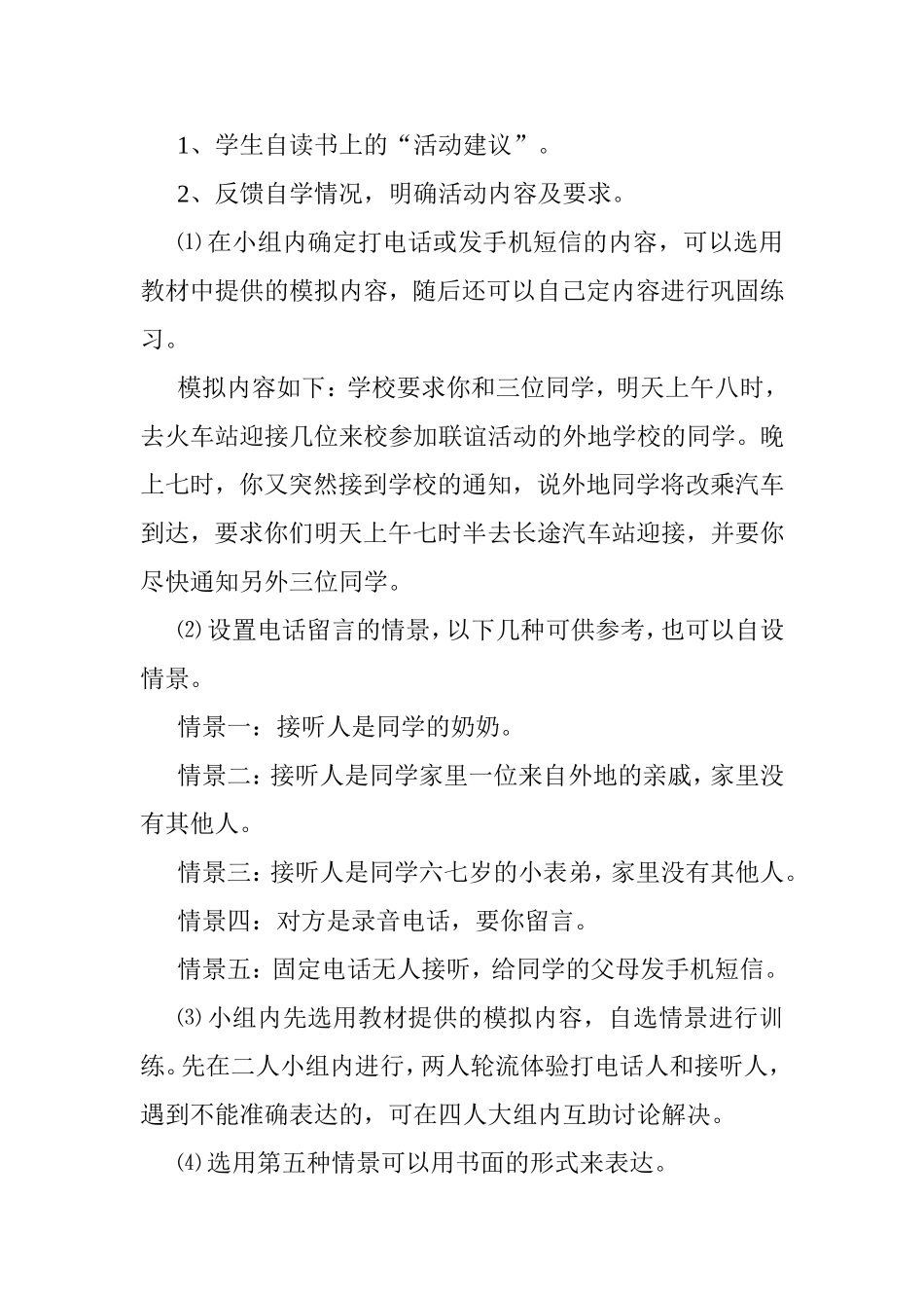 口语交际《电话留言》教学设计及反思_第3页