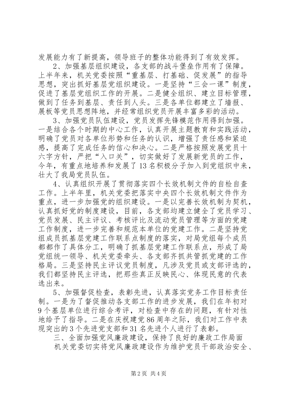 市园林局党务工作汇报_第2页