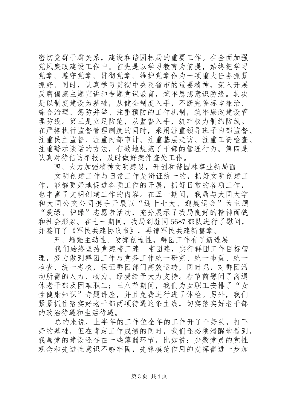 市园林局党务工作汇报_第3页
