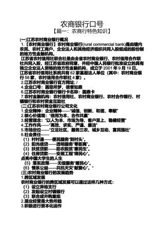 口号标语之农商银行口号