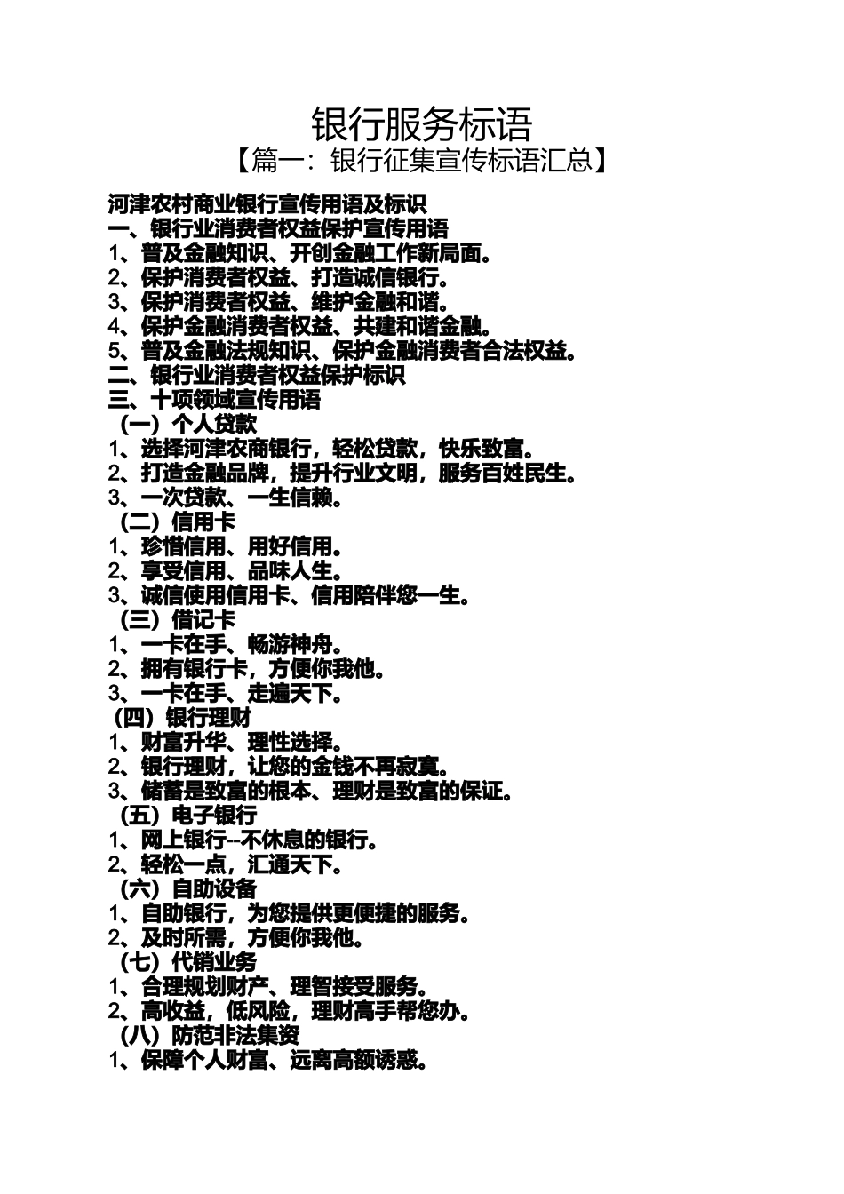 口号标语之银行服务标语_第1页