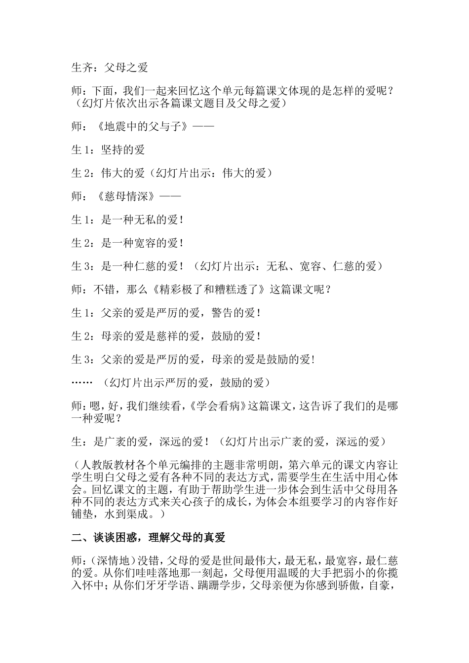 口语交际《父母的爱》教学案例_第2页