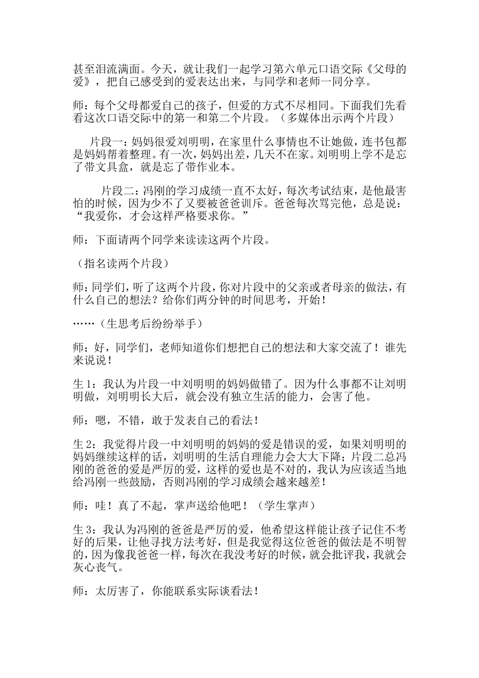 口语交际《父母的爱》教学案例_第3页