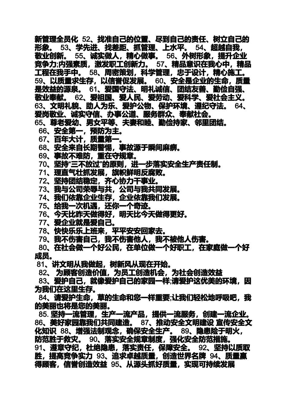 口号标语之文化墙标语_第2页