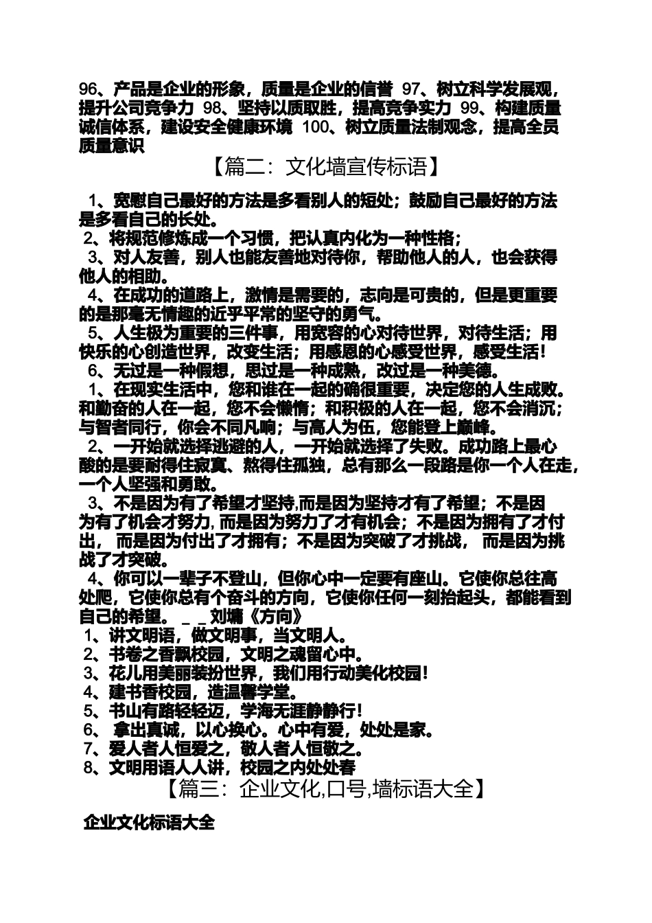 口号标语之文化墙标语_第3页