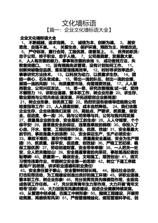 口号标语之文化墙标语