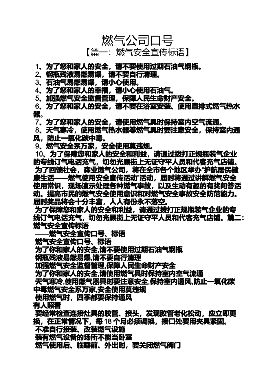 口号标语之燃气公司口号_第1页