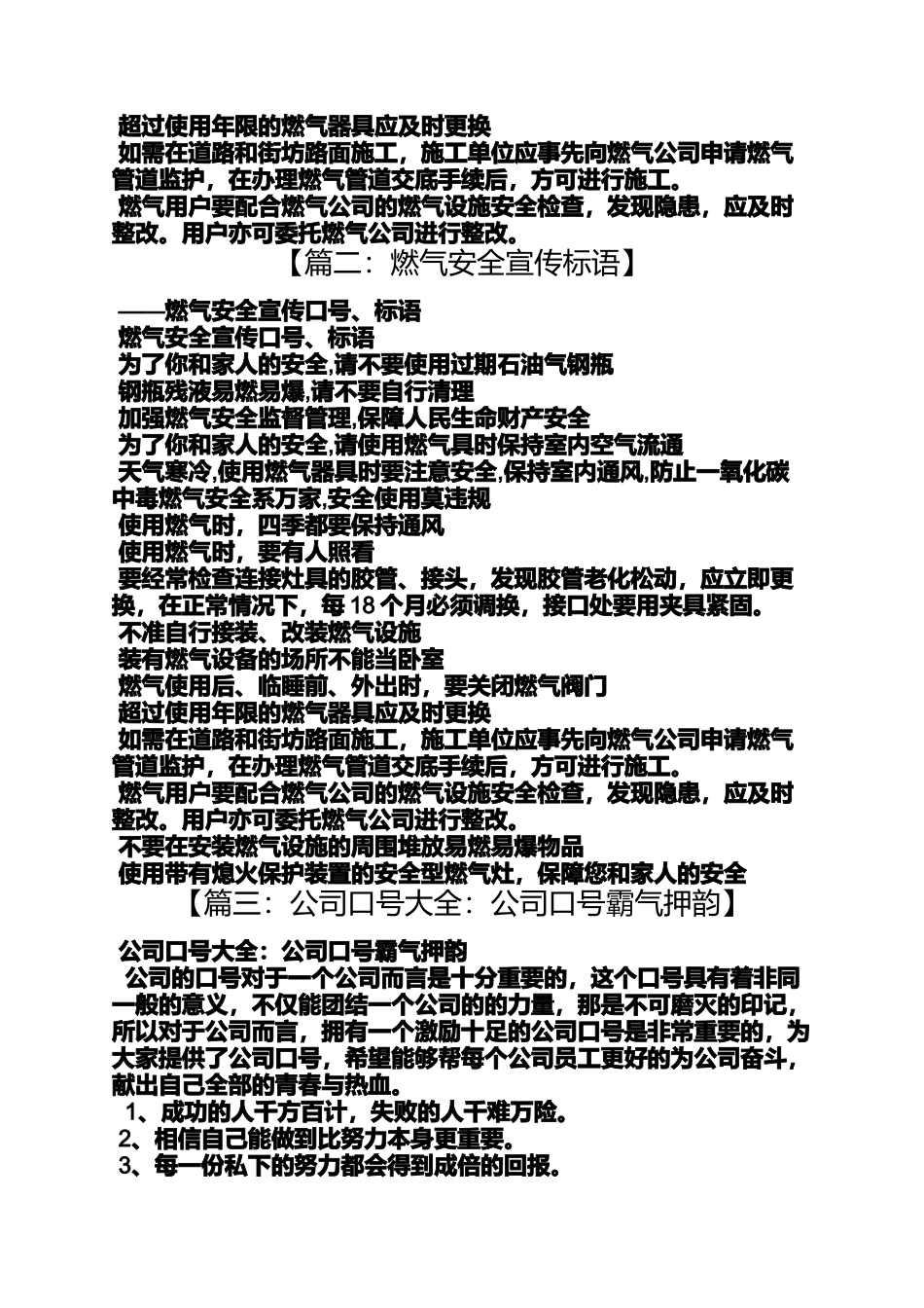 口号标语之燃气公司口号_第2页