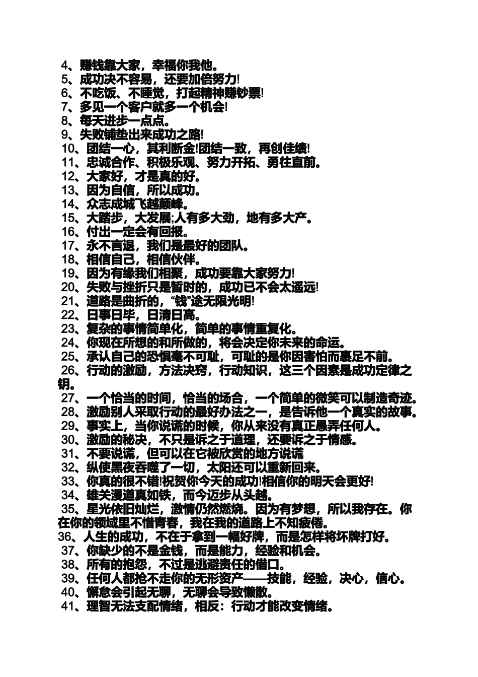 口号标语之燃气公司口号_第3页