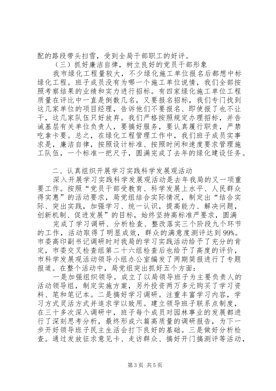 市园林局党组述职报告_第3页