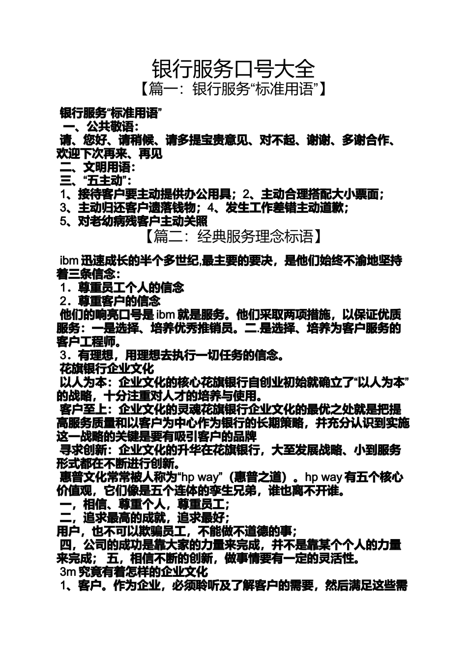 口号标语之银行服务口号大全_第1页