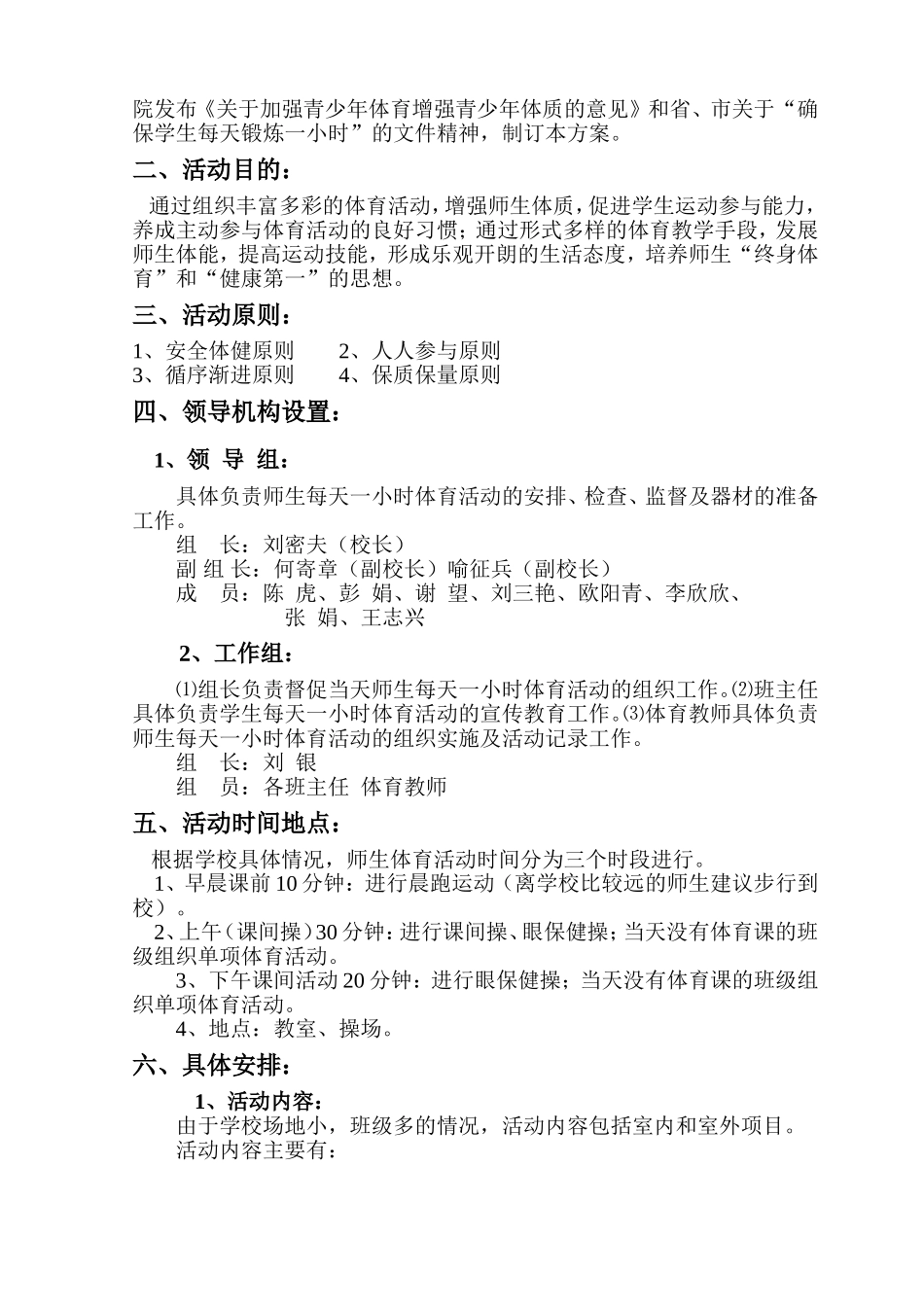 古交八小每天一小时体育活动实施方案2011.9[1]_第2页