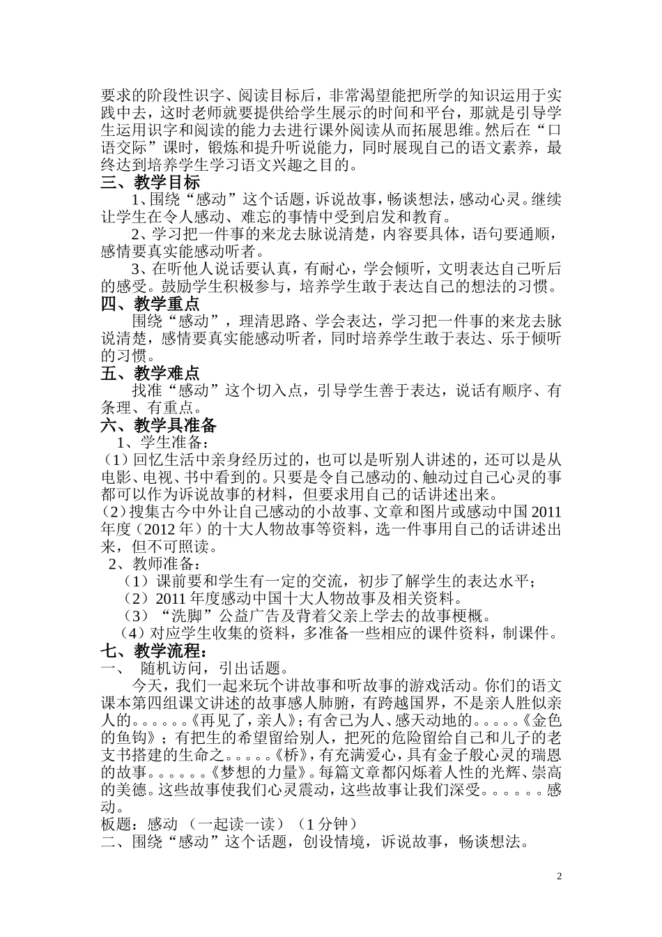 口语交际《感动》教学设计_第2页