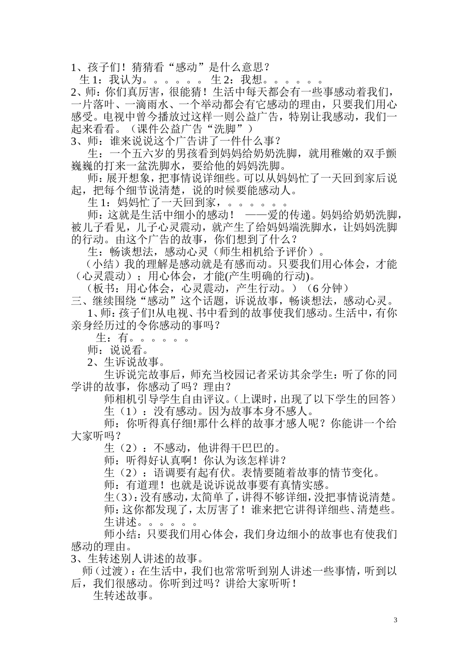 口语交际《感动》教学设计_第3页