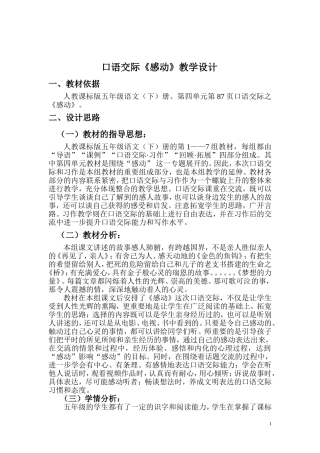 口语交际《感动》教学设计