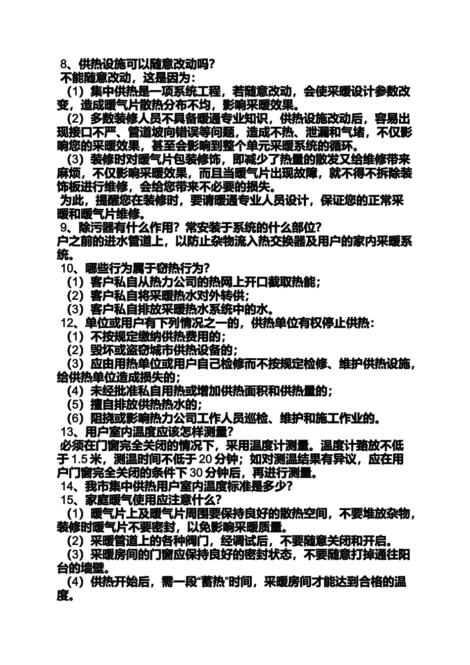 口号标语之热力公司宣传标语_第2页