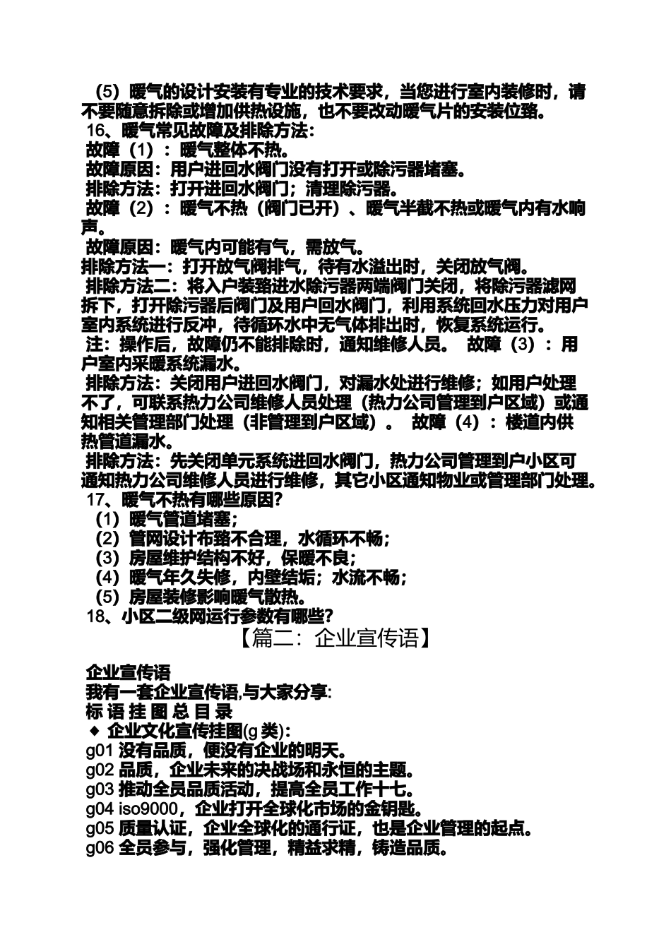 口号标语之热力公司宣传标语_第3页
