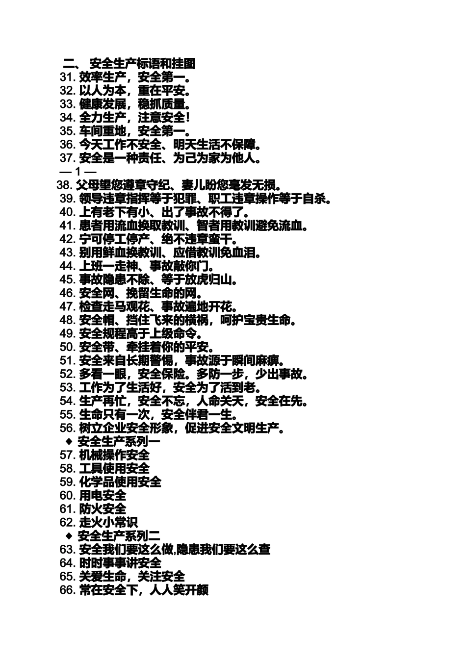 口号标语之文化市场宣传标语_第2页