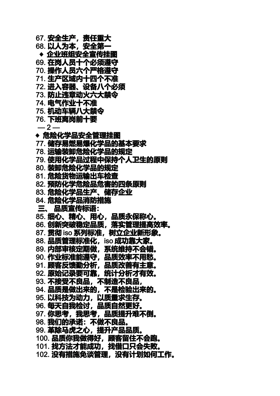 口号标语之文化市场宣传标语_第3页