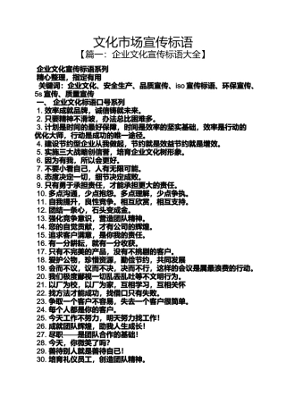 口号标语之文化市场宣传标语