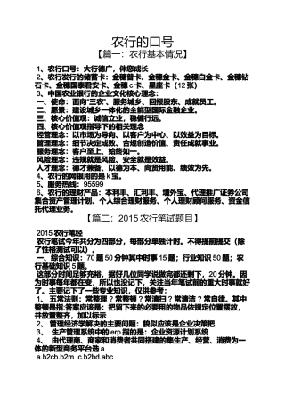 口号标语之农行的口号