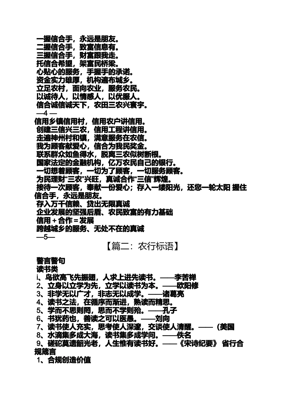 口号标语之银行合规宣传口号_第2页